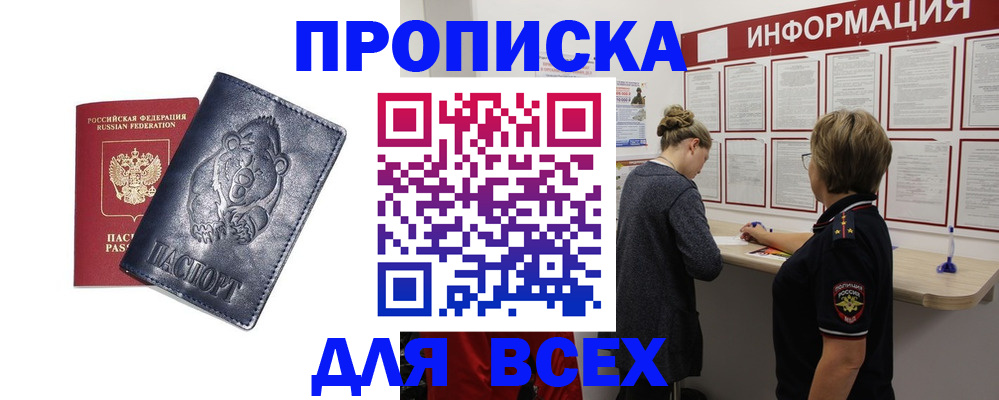 временная регистрация недорого в Елизово